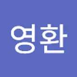 오영환