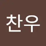 이찬우