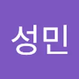 박성민