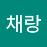 김채랑