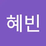이혜빈