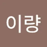 남이량