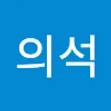 홍의석