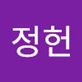 임정헌