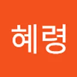 장혜령