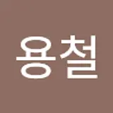 정용철
