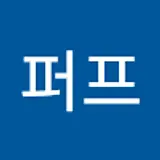 걸퍼프