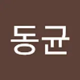 이동균