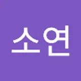 김소연