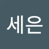 이세은