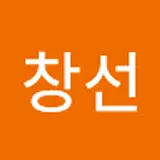 김창선