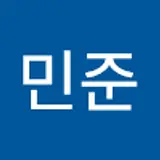 박민준