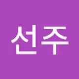 기선주