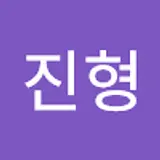 이진형