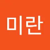 손미란