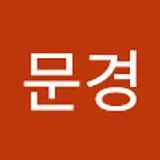 성문경