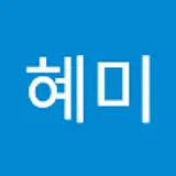 남혜미