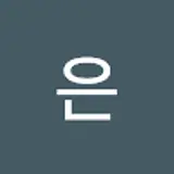 예은