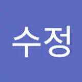 한수정