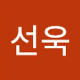 김선욱