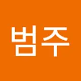 김범주