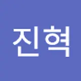 홍진혁