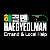 해결맨