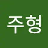 강주형