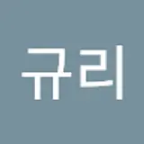 김규리