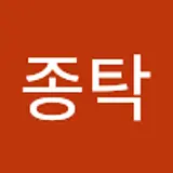 김종탁