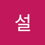 설