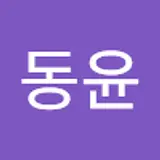 이동윤