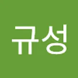 박규성