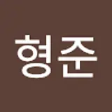 김형준