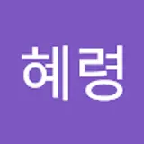 장혜령
