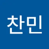 백찬민