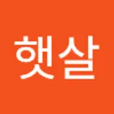 홍햇살