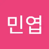 김민엽