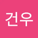 김건우