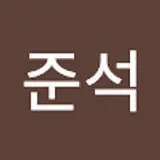고준석