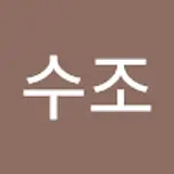 양수조