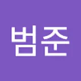 김범준