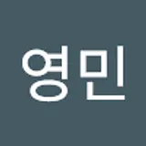 김영민