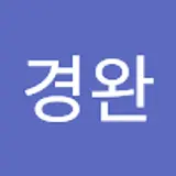 이경완