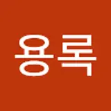 나용록
