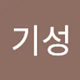 박기성