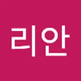 리안리안