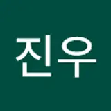 박진우