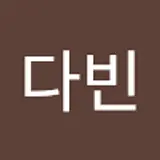 홍다빈
