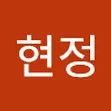 박현정